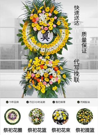 山东济宁任城区安居街道十里北村花圈代送